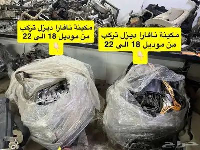 مكينة نافارا ديزل شبة جديدة 0