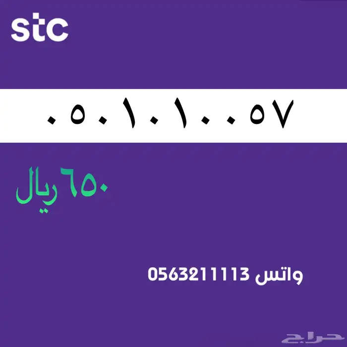 ارقام مميزة من الاتصالات السعودية سوا STC 91