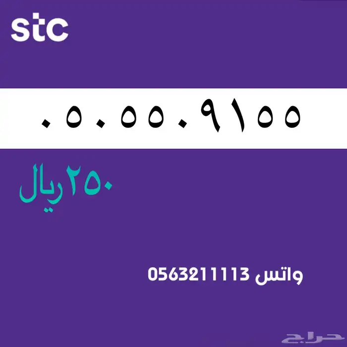 ارقام مميزة من الاتصالات السعودية سوا STC 2