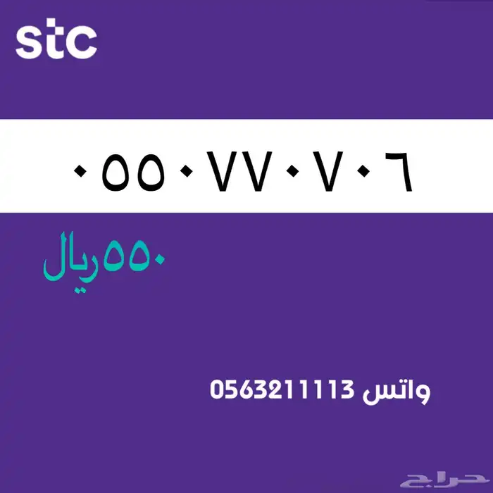 ارقام مميزة من الاتصالات السعودية سوا STC 86