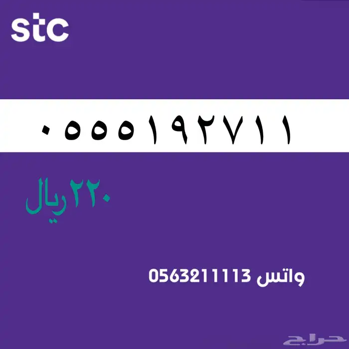 ارقام مميزة من الاتصالات السعودية سوا STC 85