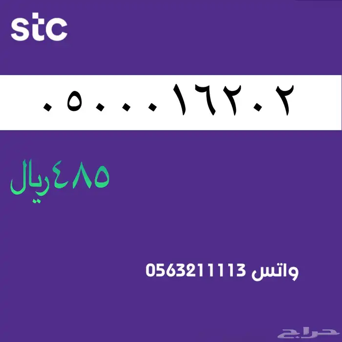 ارقام مميزة من الاتصالات السعودية سوا STC 94