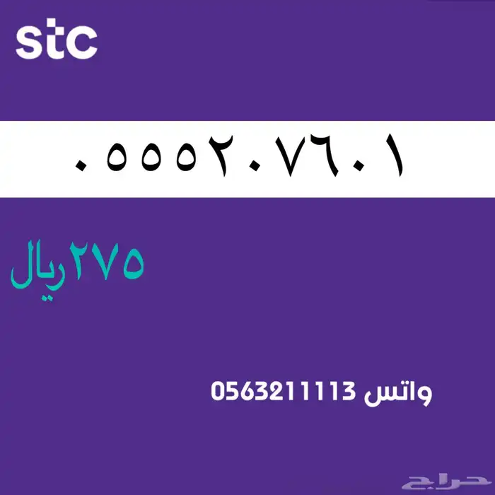 ارقام مميزة من الاتصالات السعودية سوا STC 71