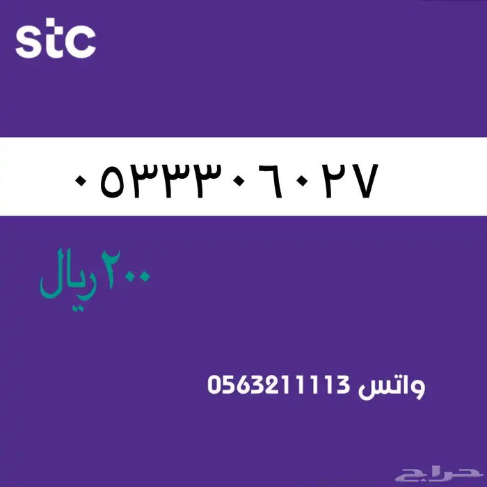 ارقام مميزة من الاتصالات السعودية سوا STC 83