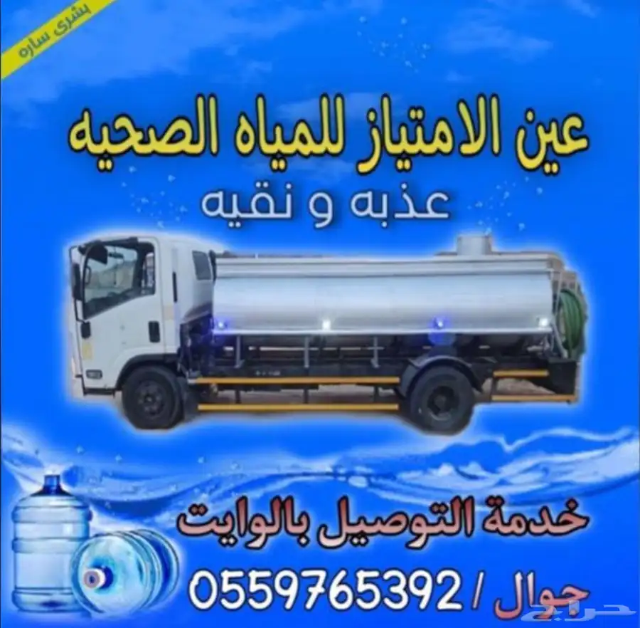 وايت ماء تحليه عذبه 0