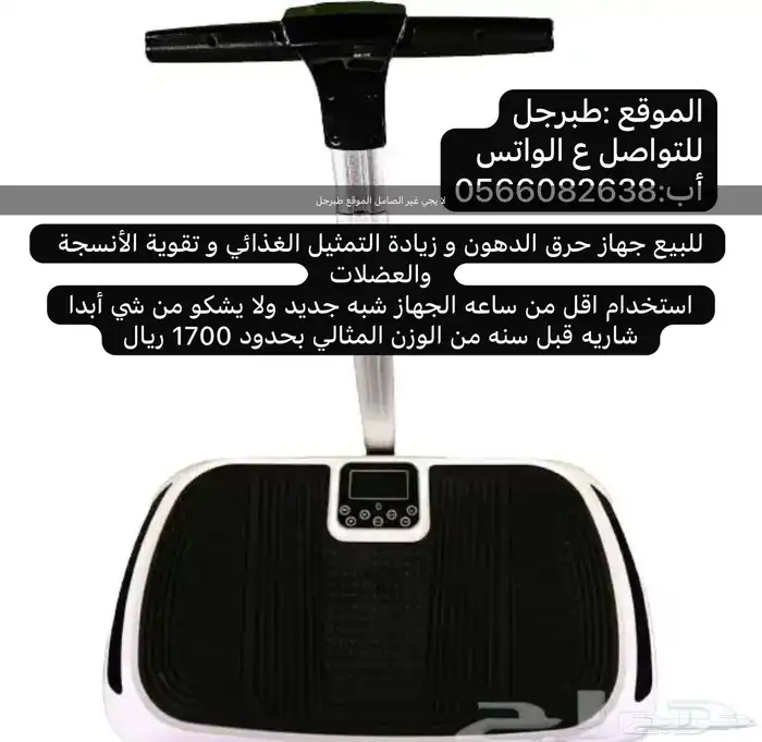 جهاز حرق دهون وتكسير دهون ثلاثيه 0