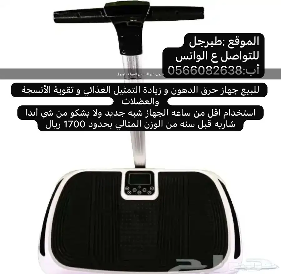 جهاز حرق دهون وتكسير دهون ثلاثيه 0