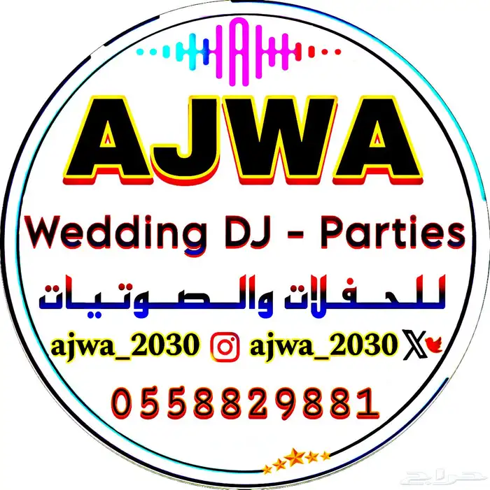 للحفلات والصوتيات 1