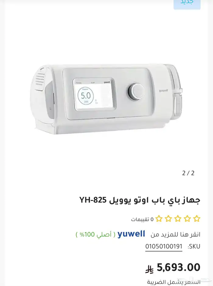 جهاز بايباب اوتو جديد 0