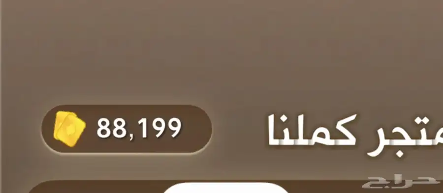 ورق كملنا للبيع 0
