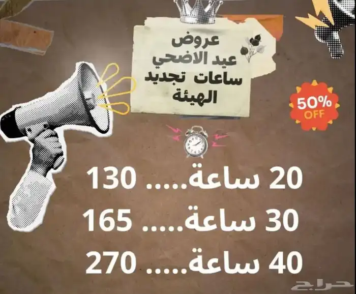 ساعات هيئة 0
