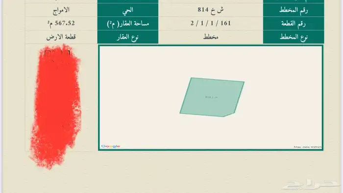للبيع نص ارض زاوية لقطة بحي الامواج بعزيزية الخبر 2