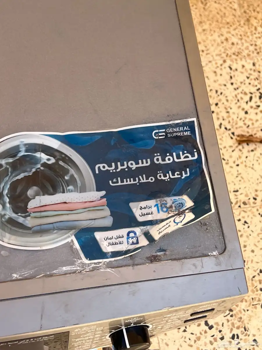 غسالة اتمتم 3