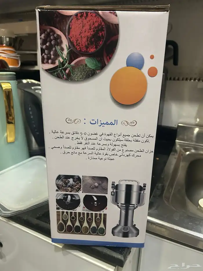 طاحونة قهوة وبهارات 1