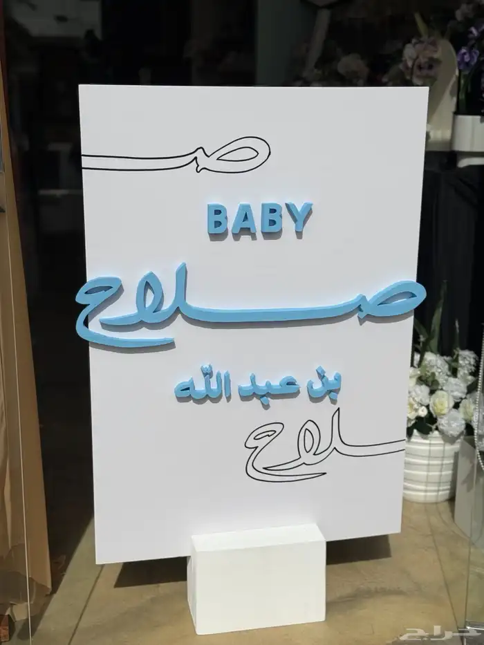 خطاط الشرقية لجميع الفعاليات و المناسبات 8