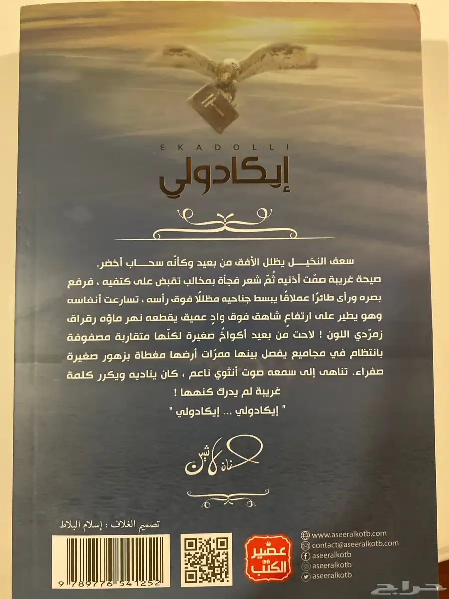 كتاب إكادولي روايه 1