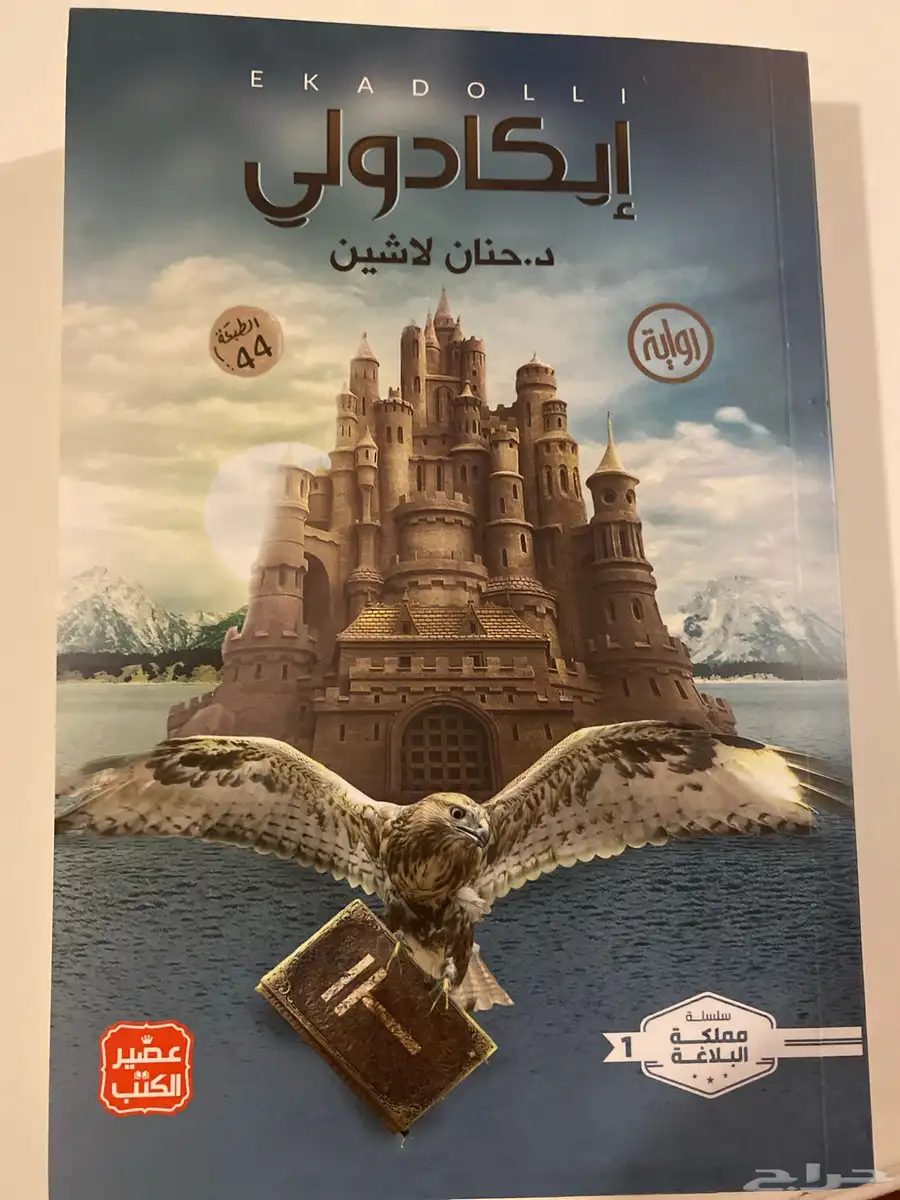 كتاب إكادولي روايه 0