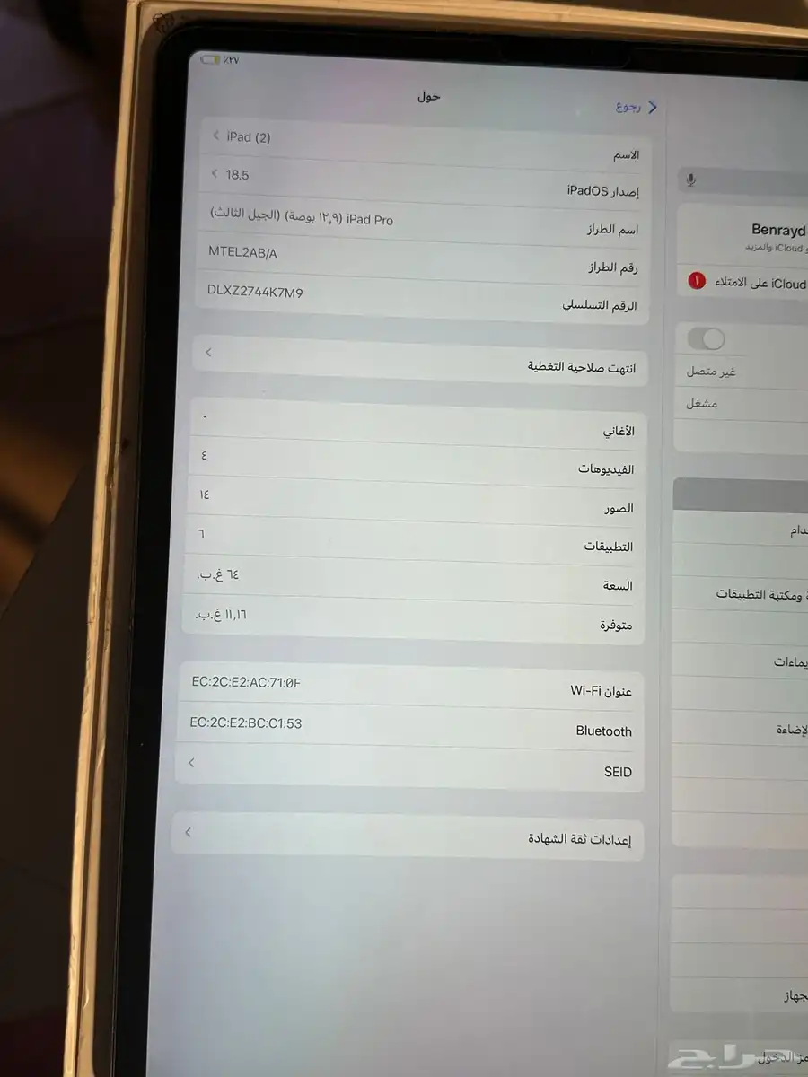 ايباد برو 3