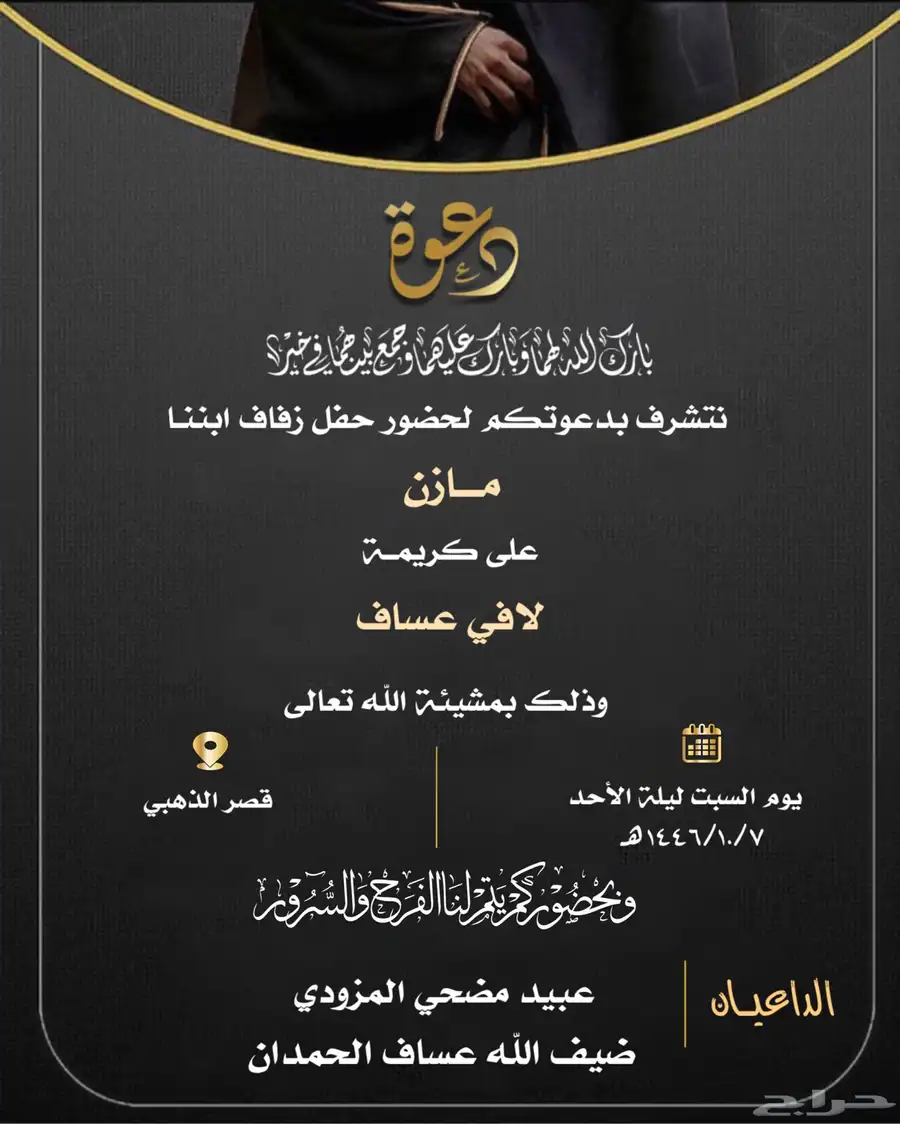 دعوة زواج 2