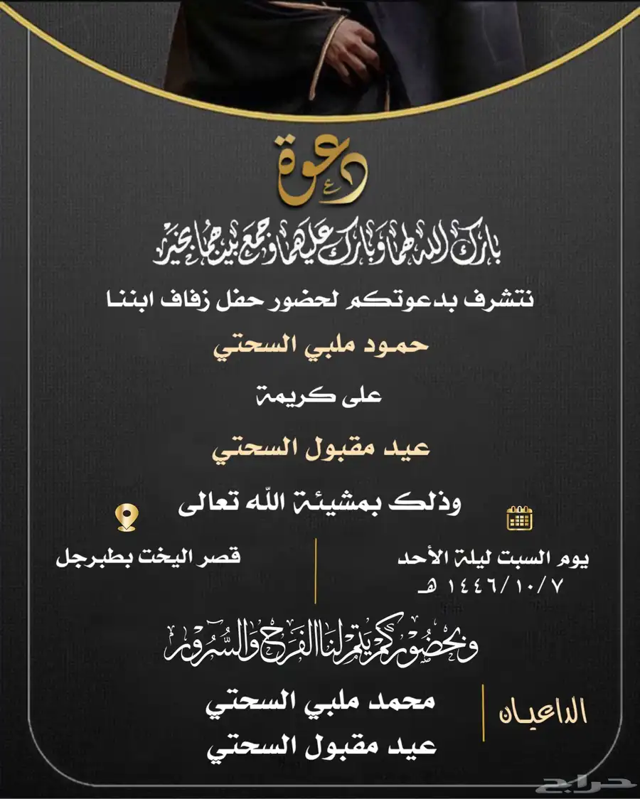 دعوة زواج 4
