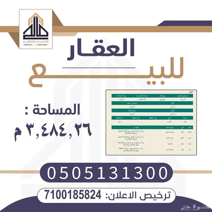 ارض كبيرة بخب روضان 0