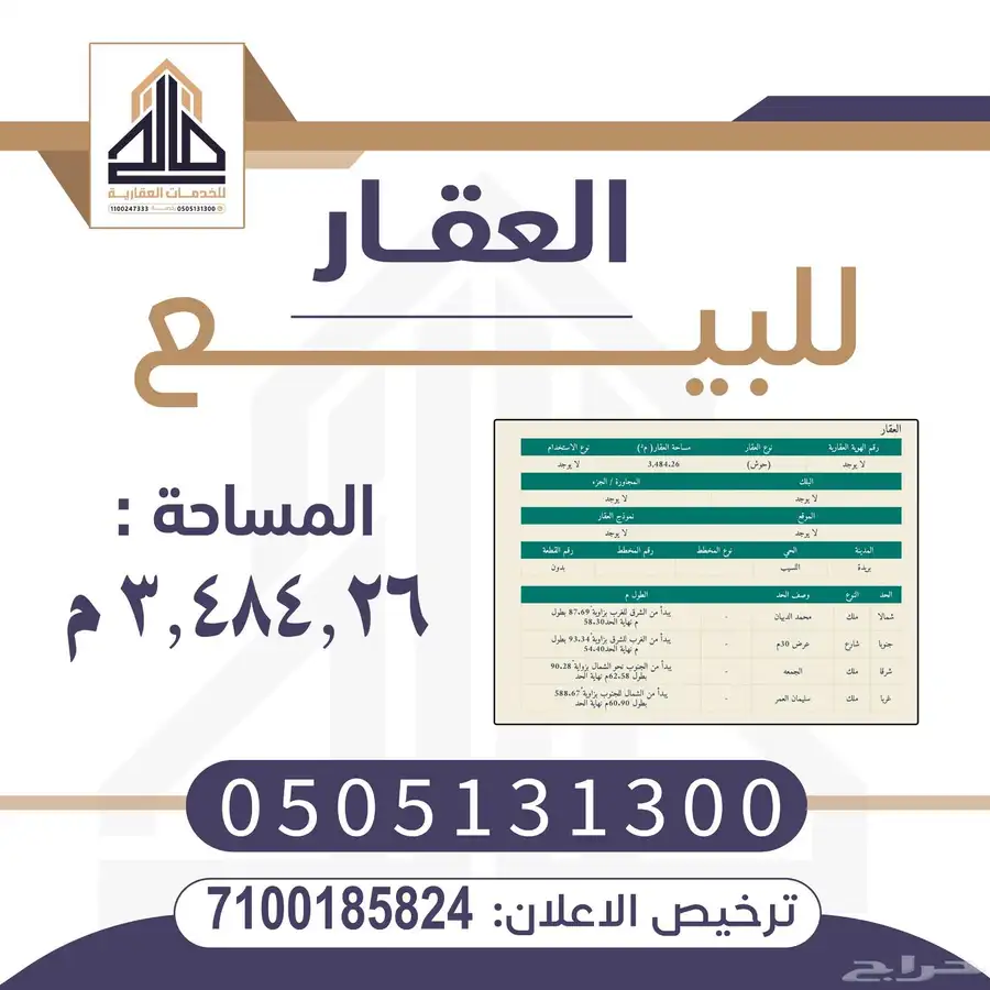 ارض كبيرة بخب روضان 0