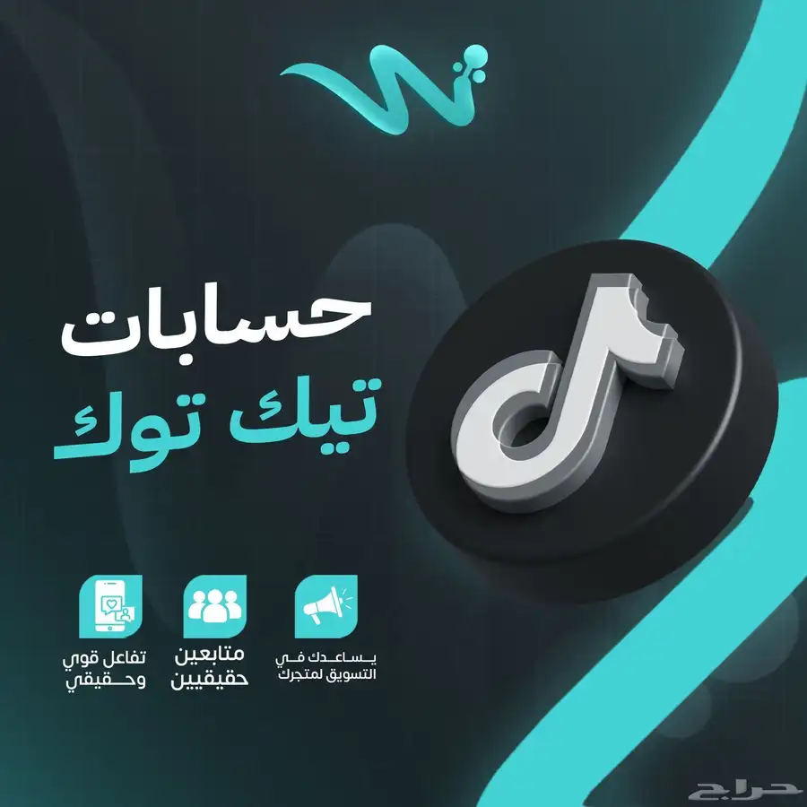 حسابات تيك توك للبيع 0