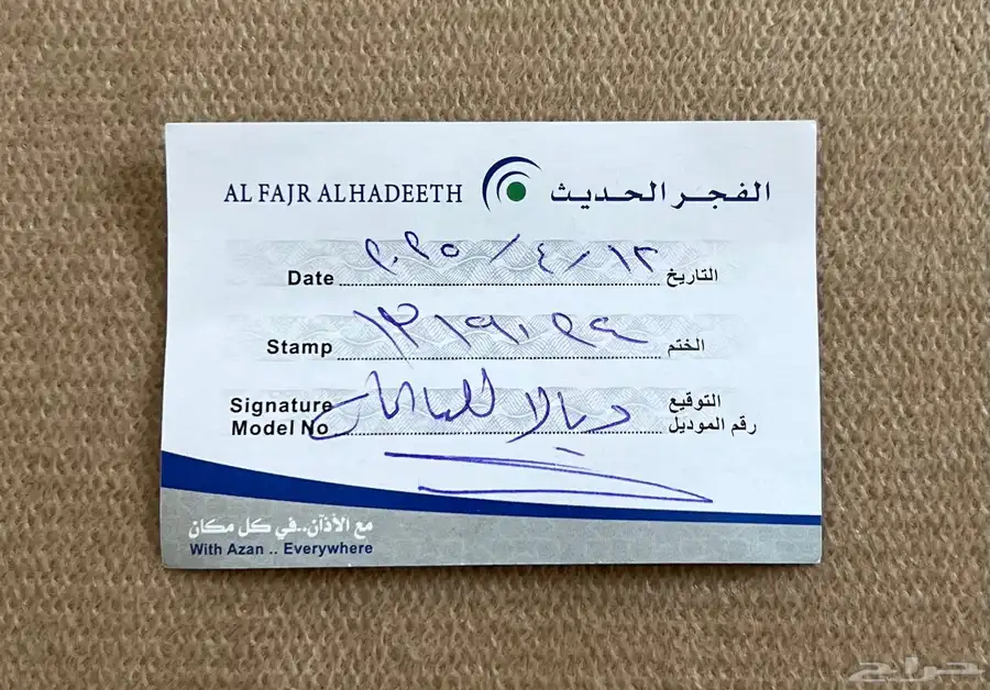 ساعة الفجر الحديث 1