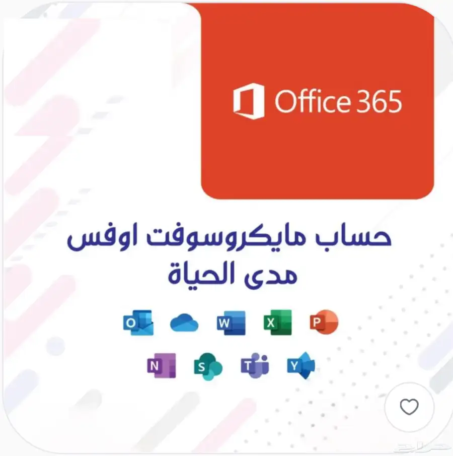 اشتراك اوفيس 365 مدى الحياة 0