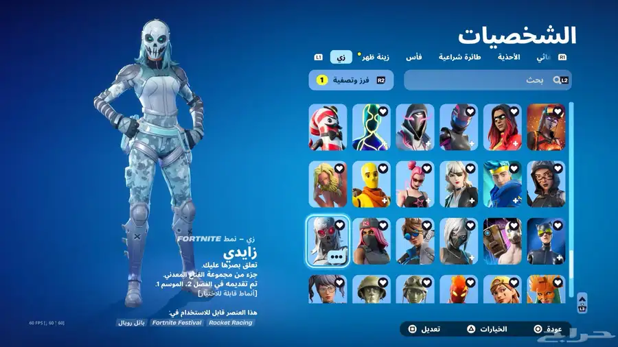 حساب فورت 205 سكن 236 فأس 150 رقصه السوم 200 9