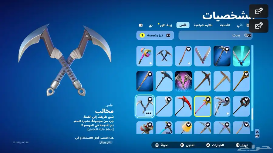 حساب فورت 205 سكن 236 فأس 150 رقصه السوم 200 15