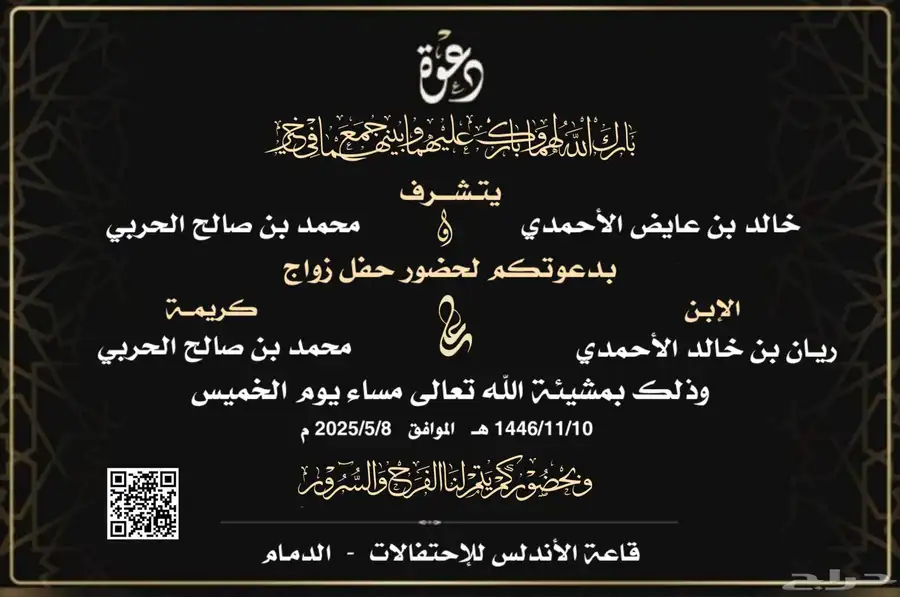 دعوة زواج 3