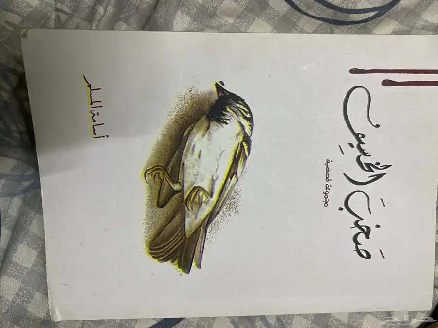 كتب وروايات مستعمله 7