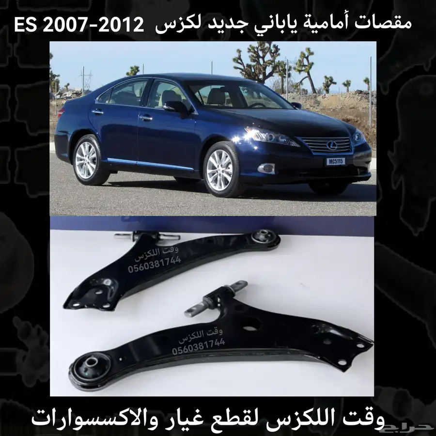 مقصات امامية فوق لكزس IS 2014-2018 1
