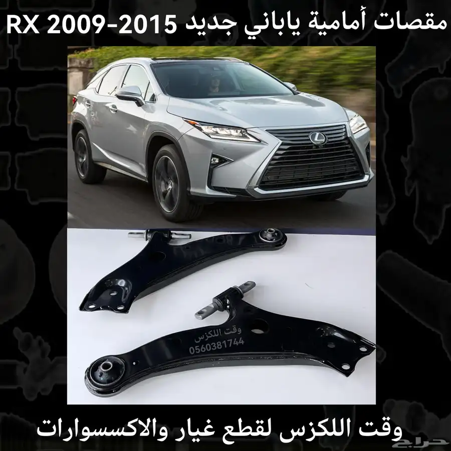 مقصات امامية فوق لكزس IS 2014-2018 3