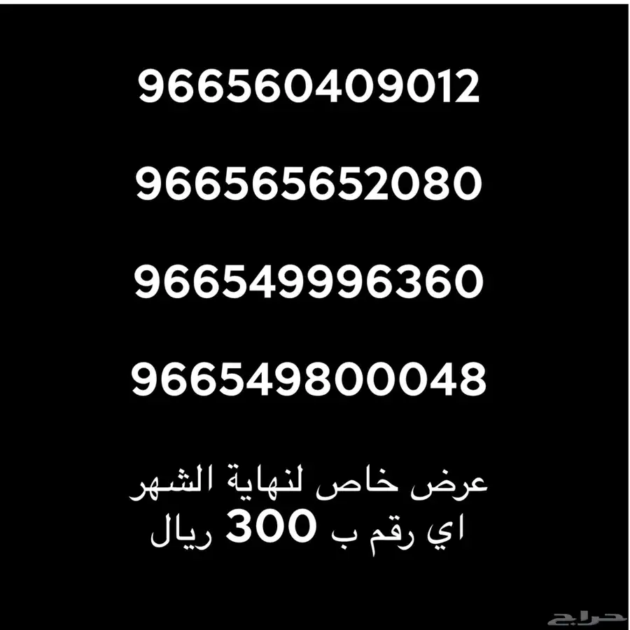ارقام موبايلي مميزة 0