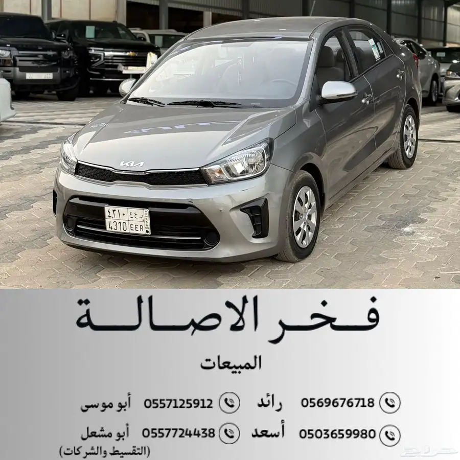 كيا بيجاس 2024 نص فل العداد 45 0