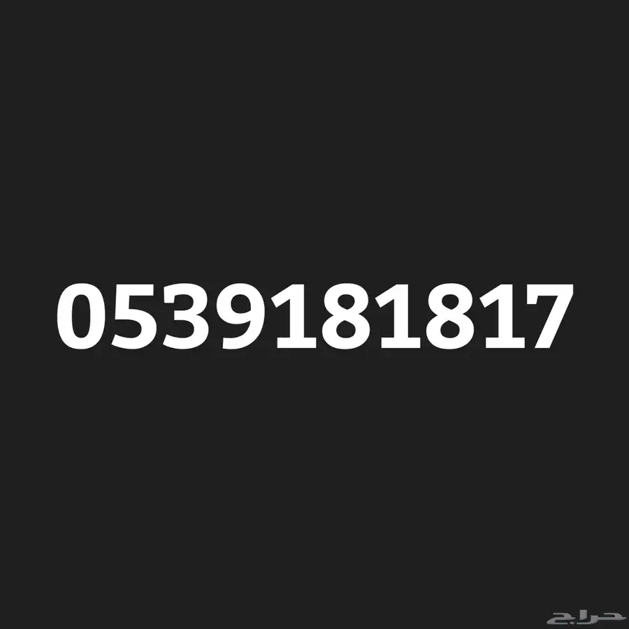 رقم stc مميز للبيع 0