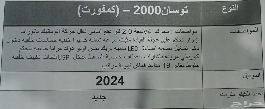 هونداي  توسان 2.0 فتححه 2024 ب99000 5