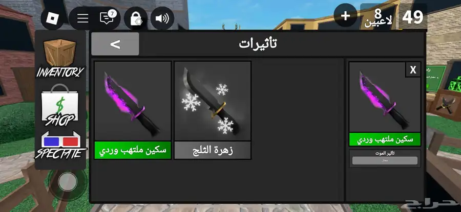 حساب روبلوكس 7