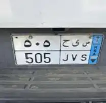 لوحه نقل مميزه للبيع رمز قبيلة قحطان 505 0
