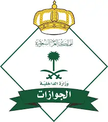 ناجز - ابشر - المرور - الاحوال - الجوازات 3