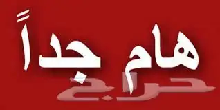 مطلوووب أرض تجارية على طريق الملك عبدالعزيز 0