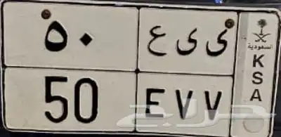 لوحة للبيع حرفين مكرر ورقم عشري 0