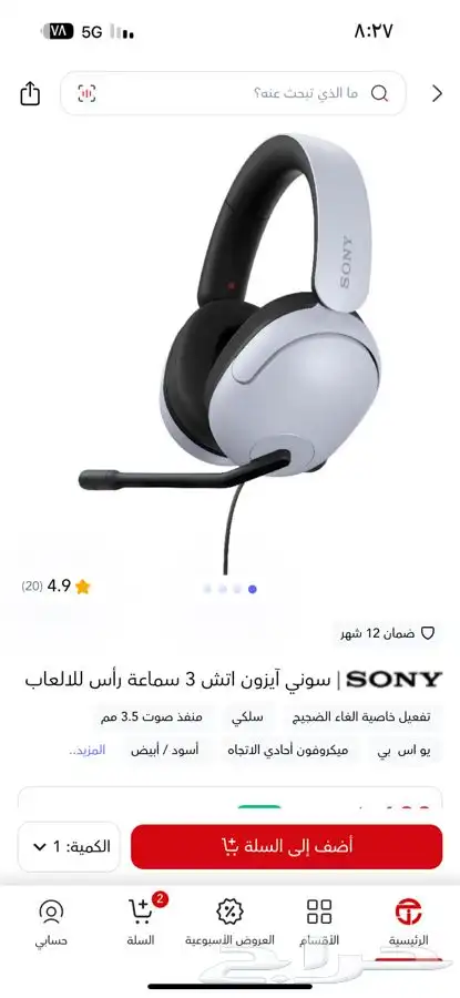 سماعه sony شبه جديد 0