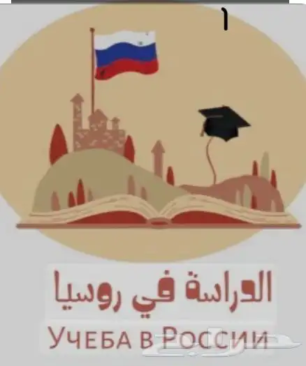 الدراسة في الخارج 0
