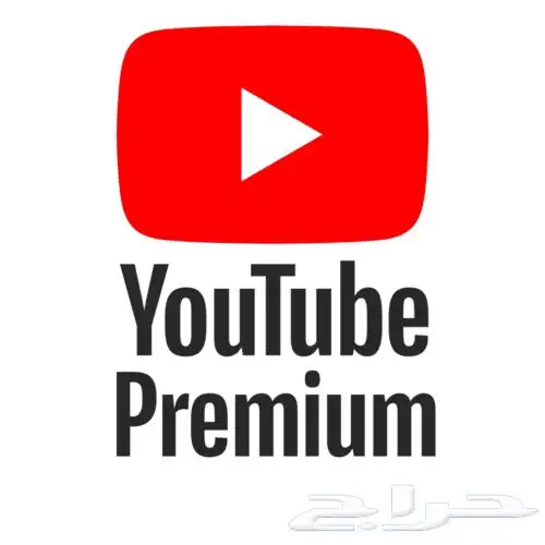 اشتراك يوتيوب بريميم 0