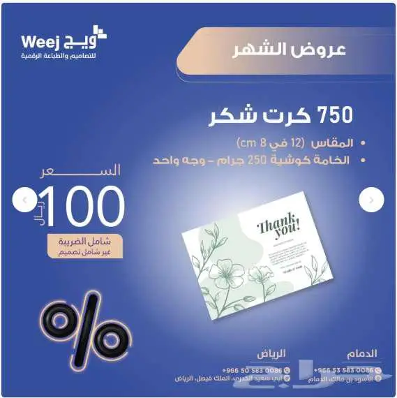 مطبعة ويج 2