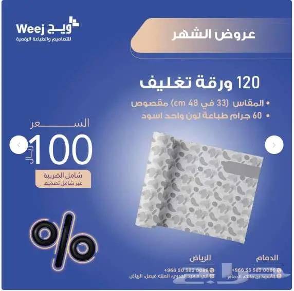 مطبعة ويج 3