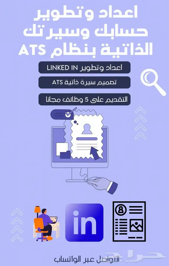 انشاء وتحسين لينكد ان   سيرة ذاتية   تقديم على وظائف 0